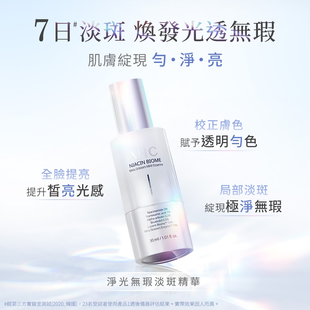 淨光無瑕淡斑精華 2