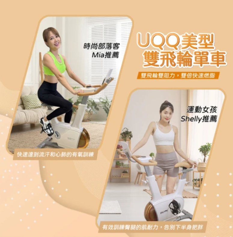 UQQ 美型雙飛輪單車 2