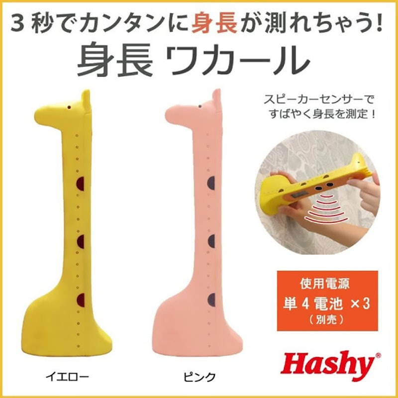 無線身高測量器 3