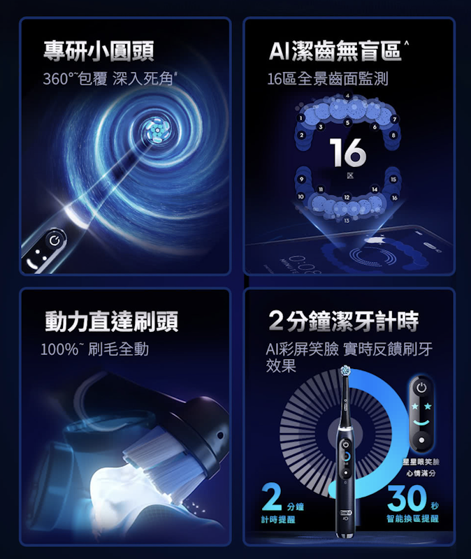 iO9 微磁電動牙刷 2