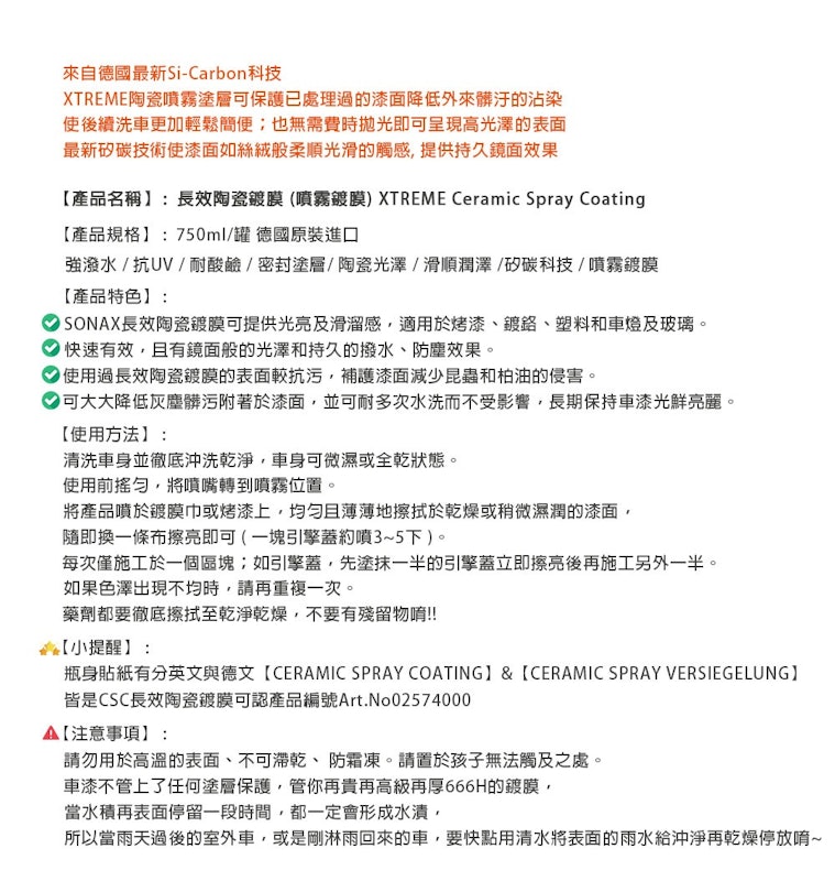 CSC長效陶瓷鍍膜劑 2