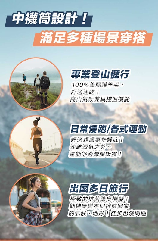 極致速乾登山羊毛襪 2