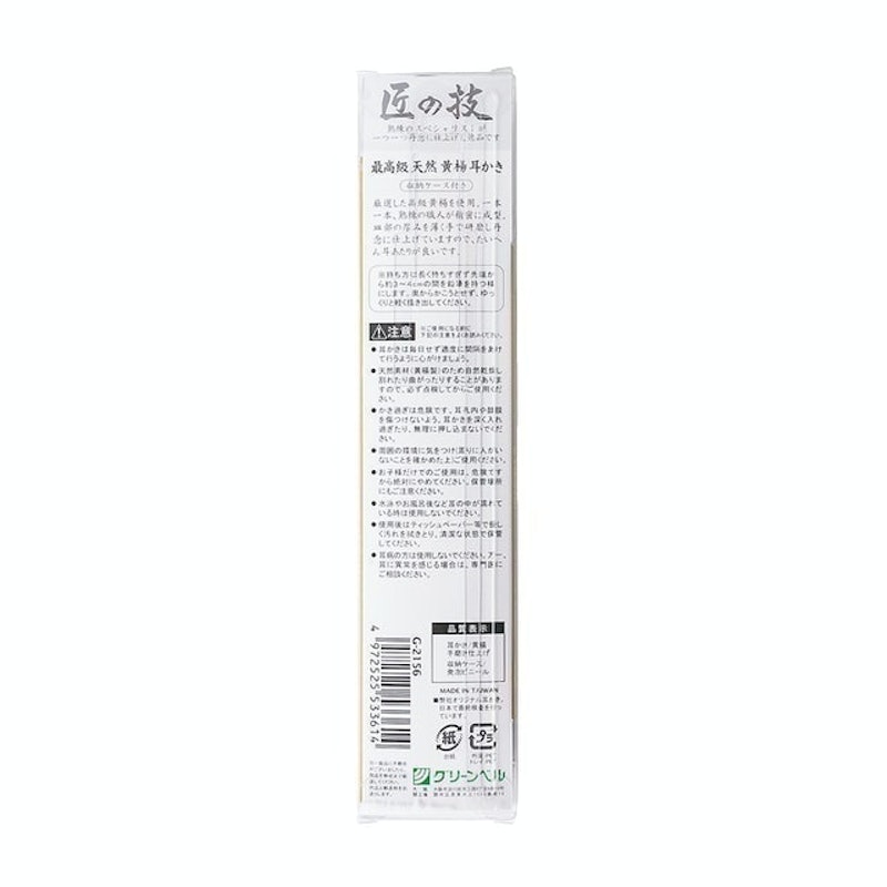 匠之高級竹製附袋耳拔 2