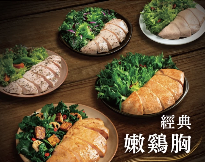 經典嫩雞胸 1
