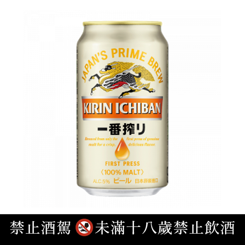 一番搾啤酒 1