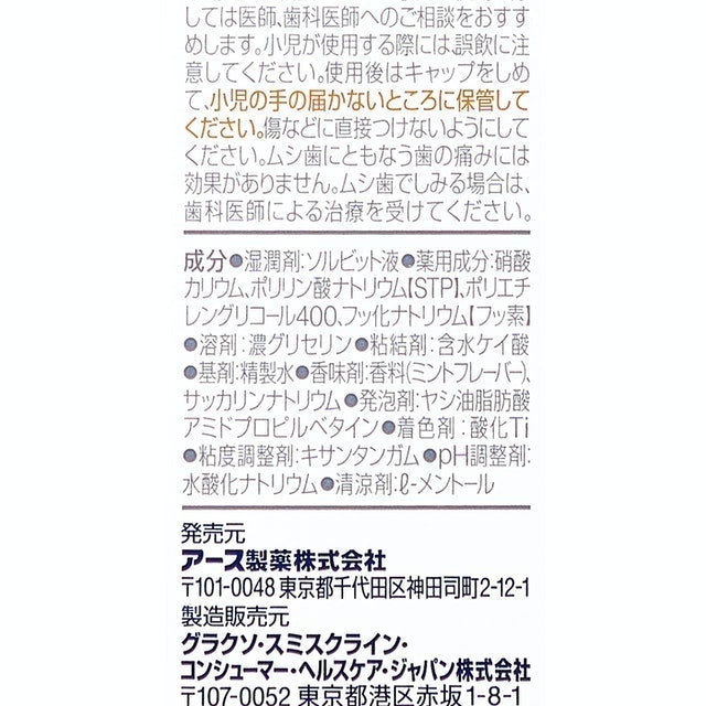 藥用抗敏感美白牙膏 6