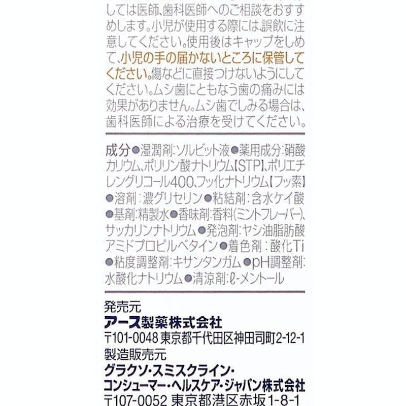 藥用抗敏感美白牙膏 6