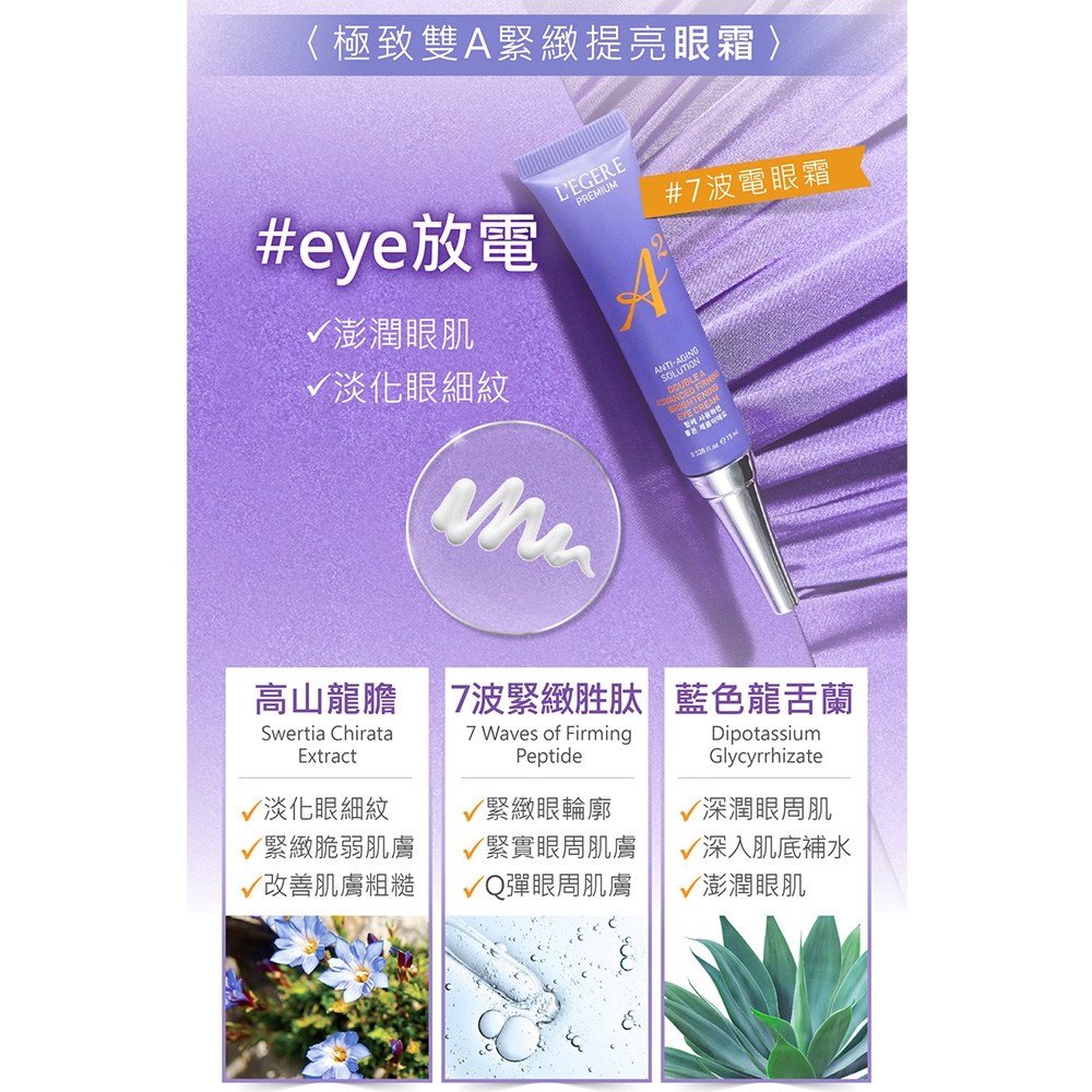 極致雙A緊緻提亮眼霜 4