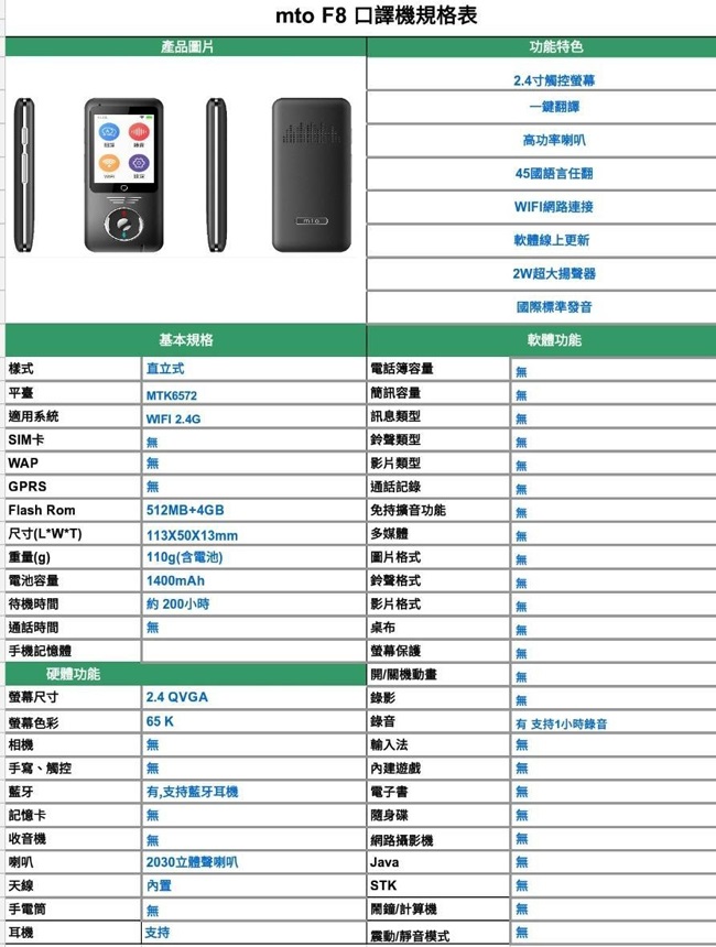 F8 Pro 口譯機 2