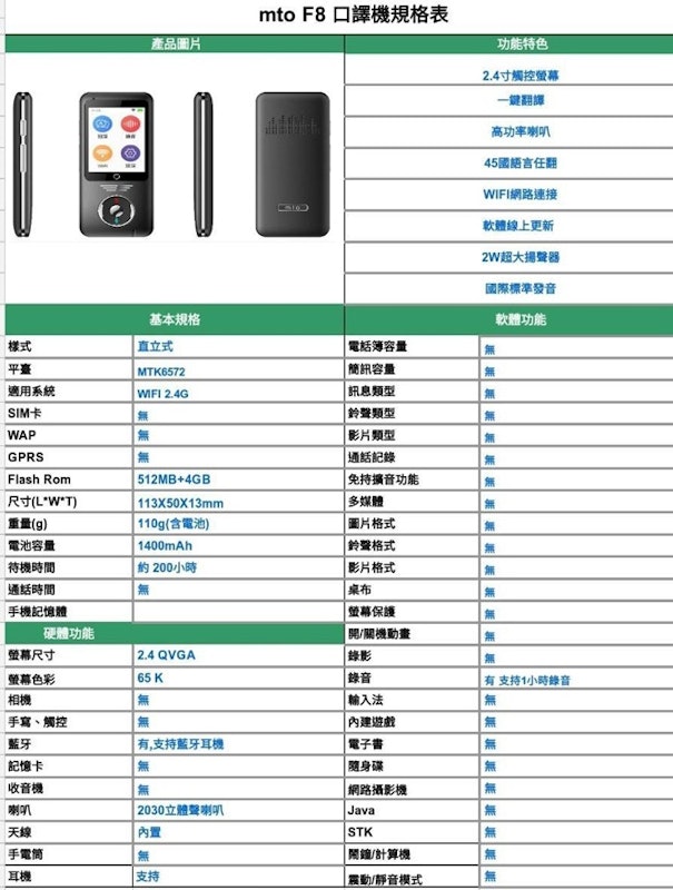 F8 Pro 口譯機 2