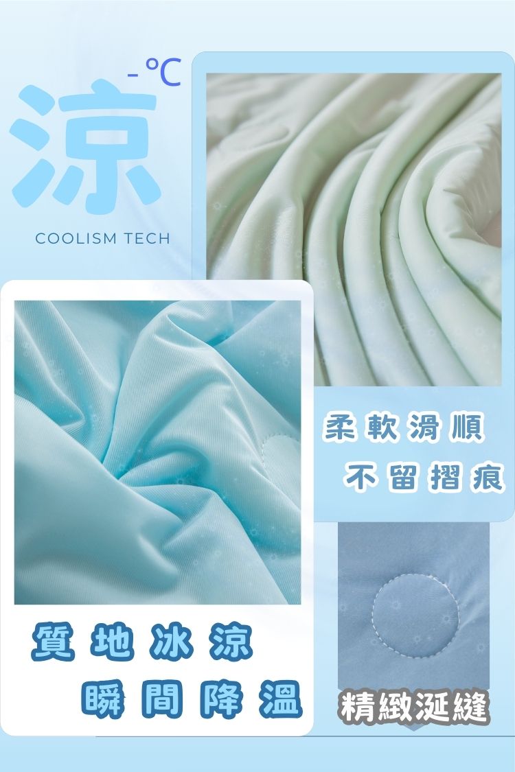 涼感紗冰冰被 3