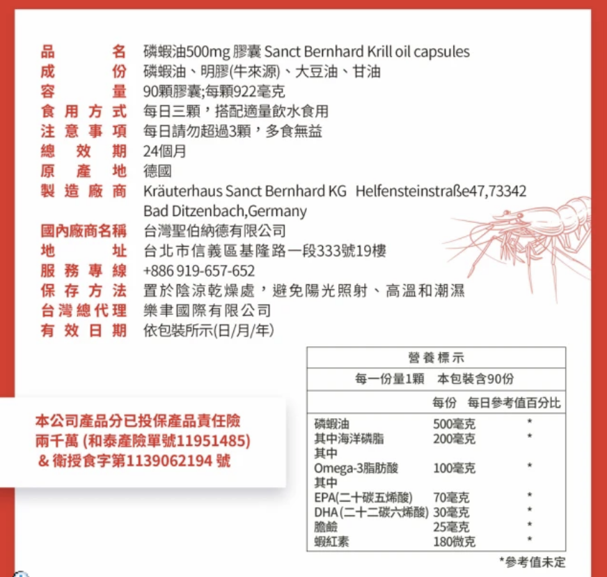 草本磷蝦油 3