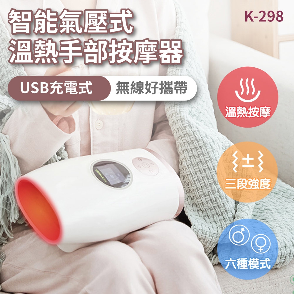智能氣壓式溫熱手部按摩器 2