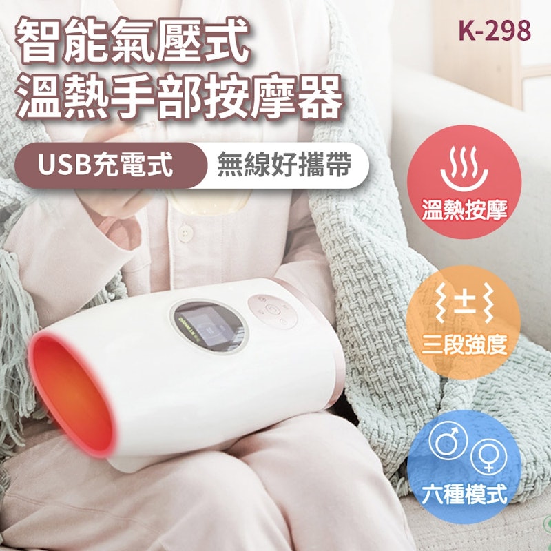 智能氣壓式溫熱手部按摩器 2