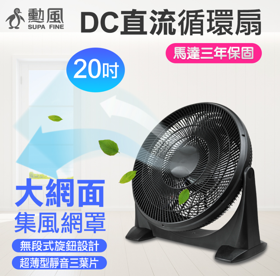 20吋DC直流變頻循環工業扇 2