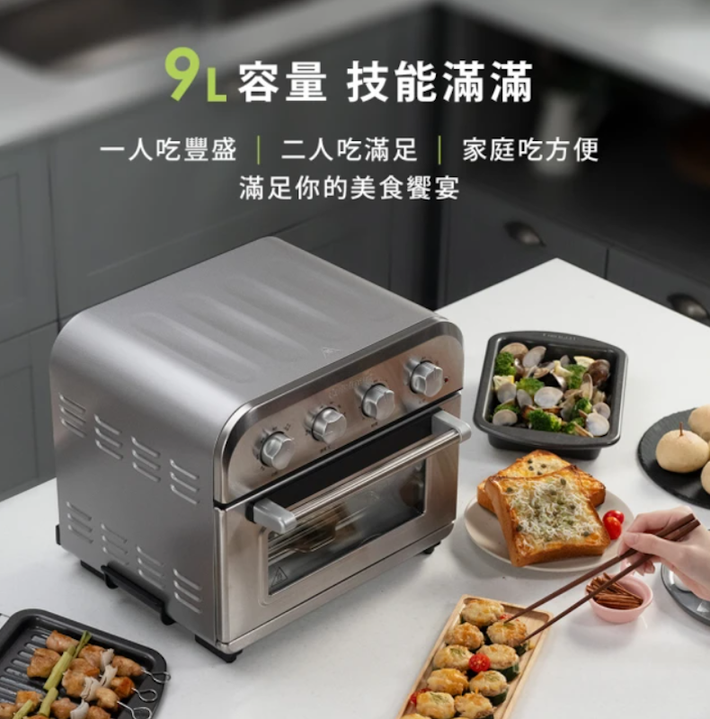 9L大全配多功能氣炸烤箱 2