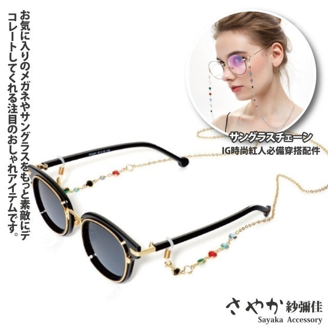 10 大眼鏡鍊推薦排行榜 3