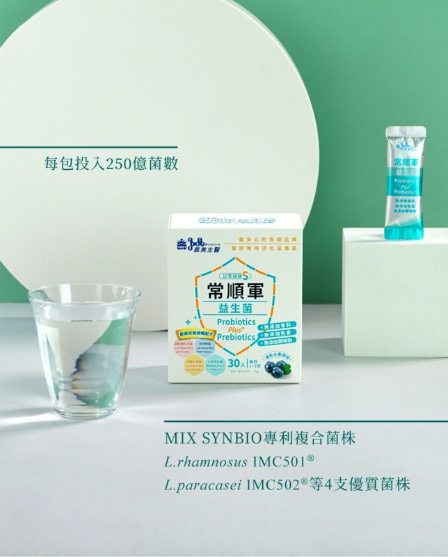 常順軍日常保健益生菌 2