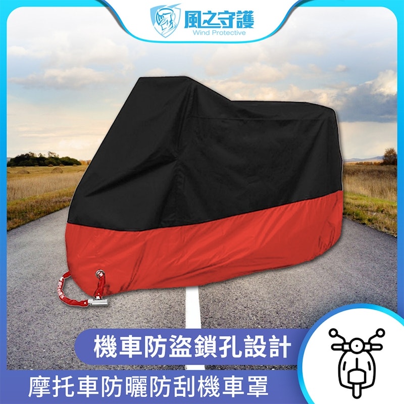 摩托車防曬防刮機車罩 2