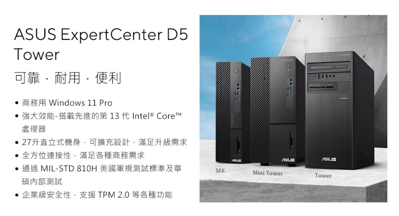 ExpertCenter D5 Tower 商用電腦 3