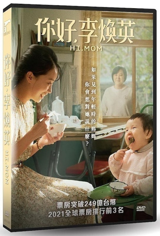 你好,李煥英 1