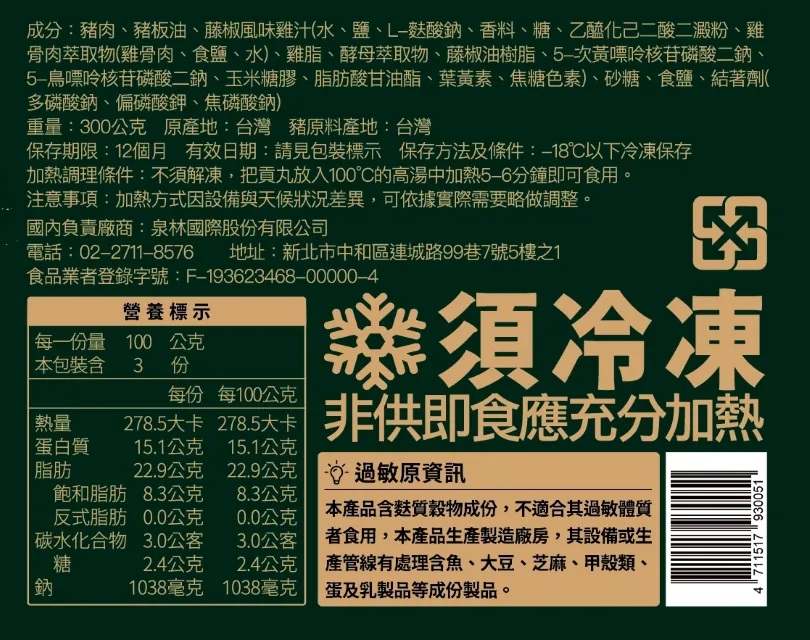 藤椒貢丸 3