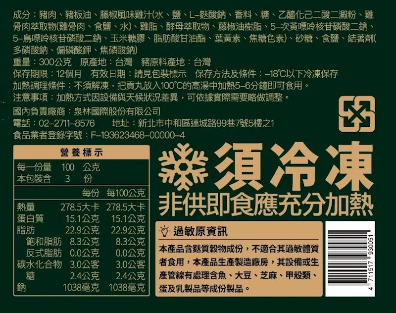 藤椒貢丸 3