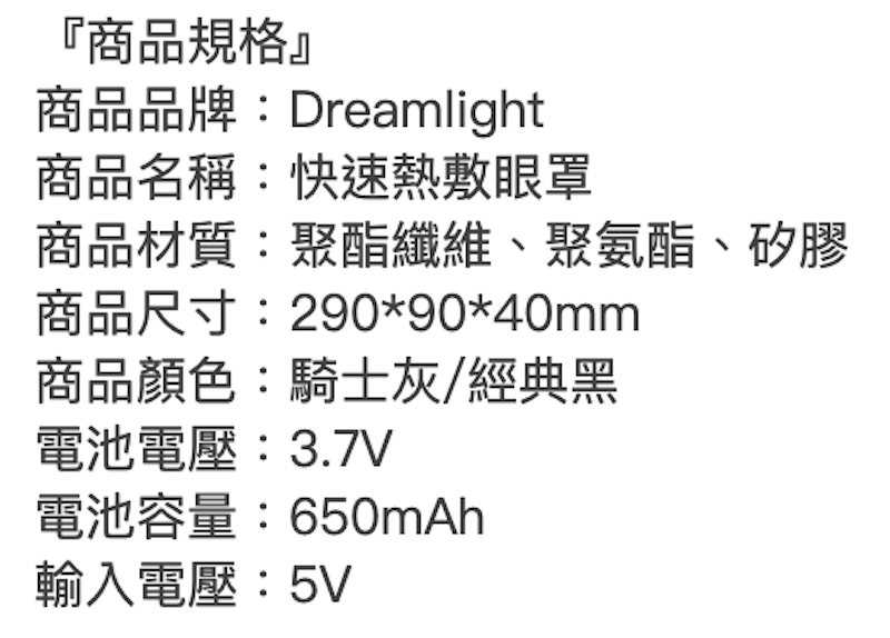 3D 立體快速加熱眼罩 2