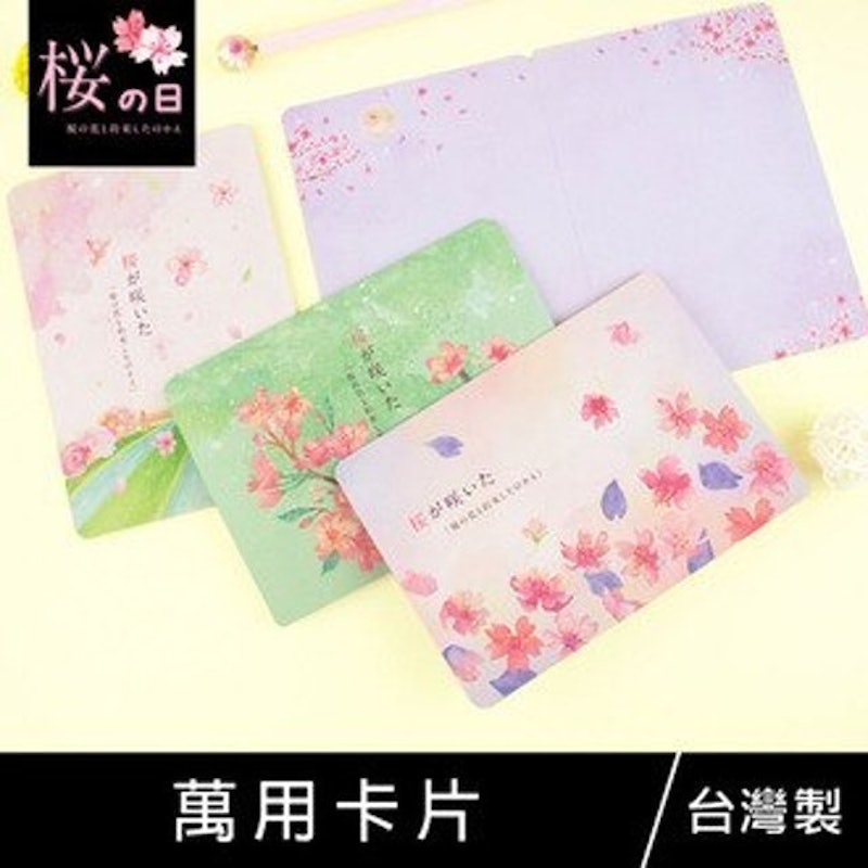萬用卡片 1
