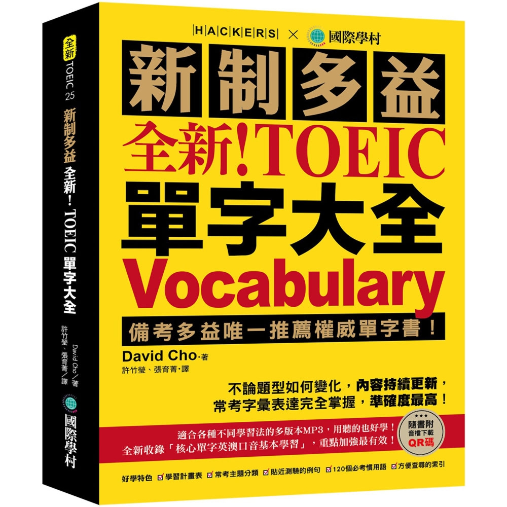 10 大多益初級書推薦排行榜 2