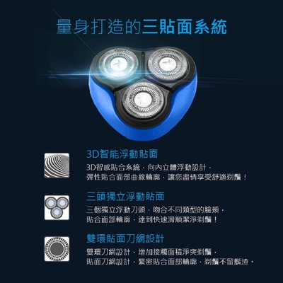 3D水洗三刀頭電動刮鬍刀 2
