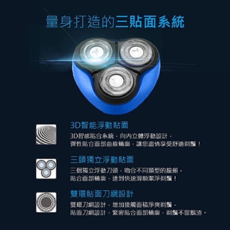 3D水洗三刀頭電動刮鬍刀 2