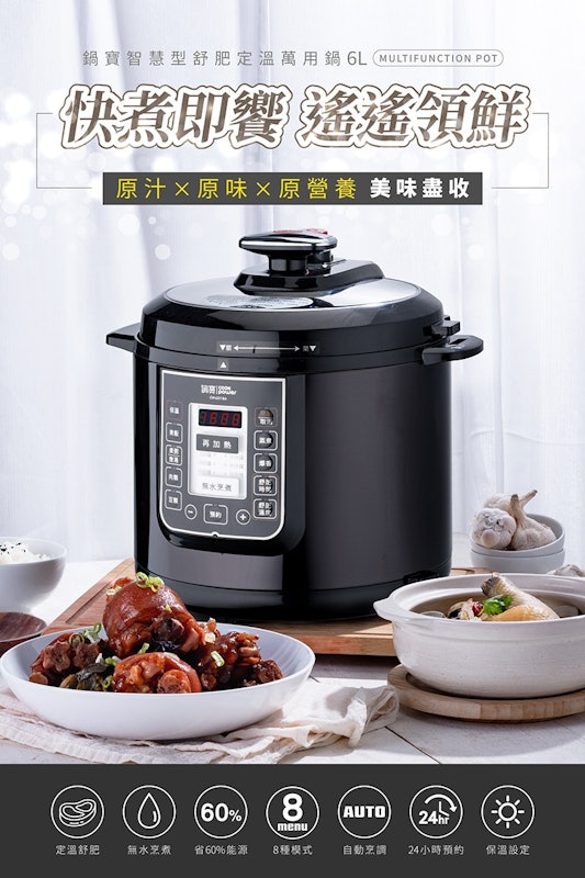 智慧型舒肥定溫萬用鍋 2
