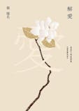 10 大兩性關係・愛情心理學書籍推薦排行榜 2