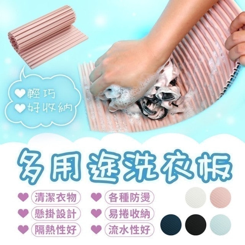 輕巧好收納多用途洗衣板 1