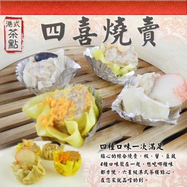 港點綜合四喜燒賣 1