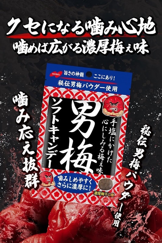 男梅軟糖 3