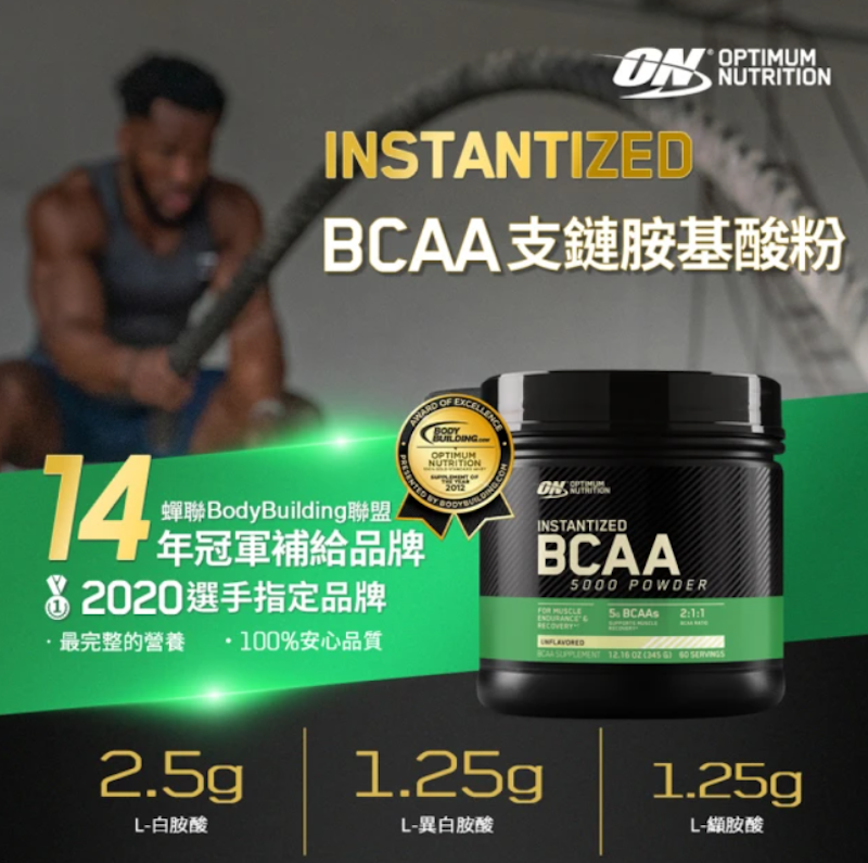 BCAA 支鏈胺基酸粉 3