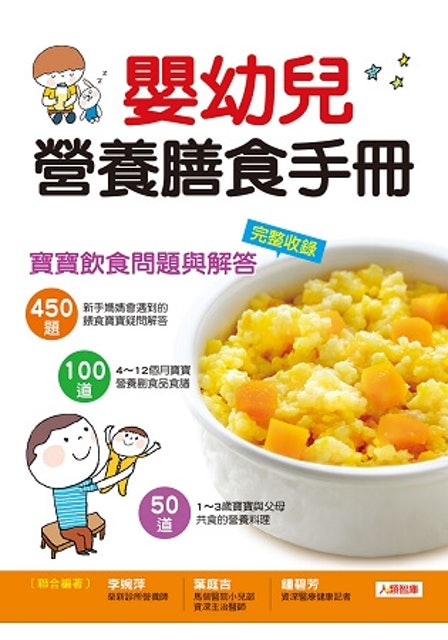 6. 嬰幼兒營養膳食手冊 1