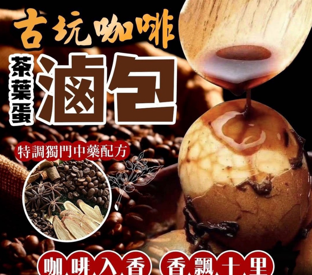 古坑咖啡滷包 1