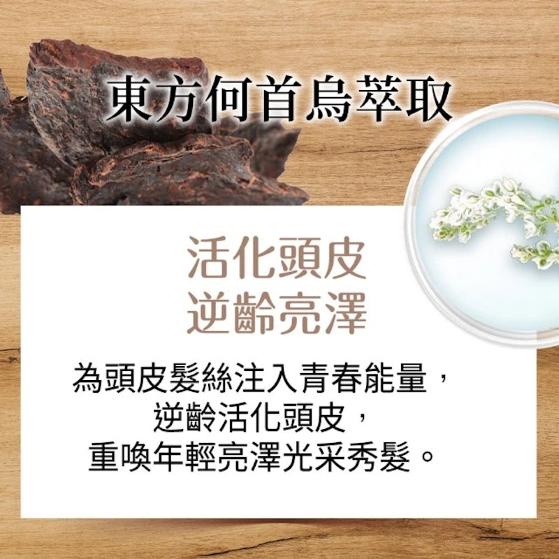 何首烏豐盈亮澤洗髮精 2