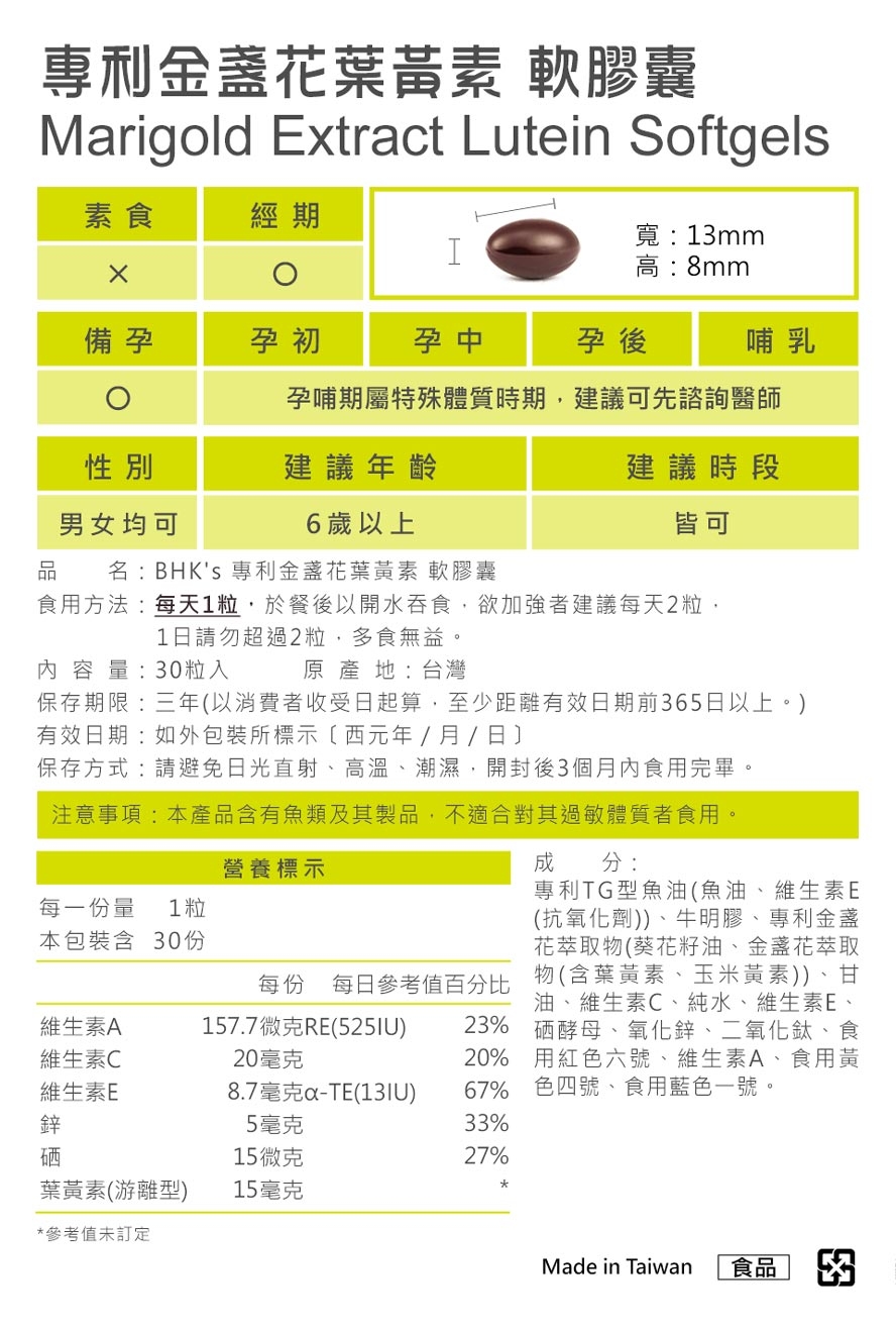 專利金盞花葉黃素軟膠囊 3
