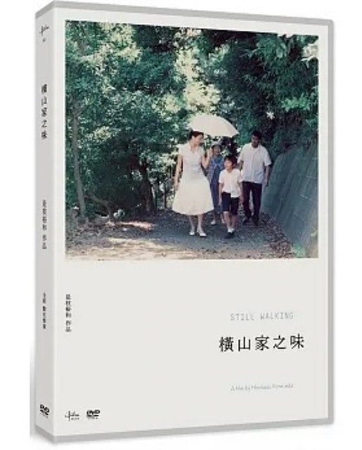 橫山家之味 1