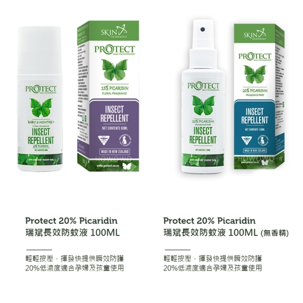 長效防蚊液噴霧瓶 2