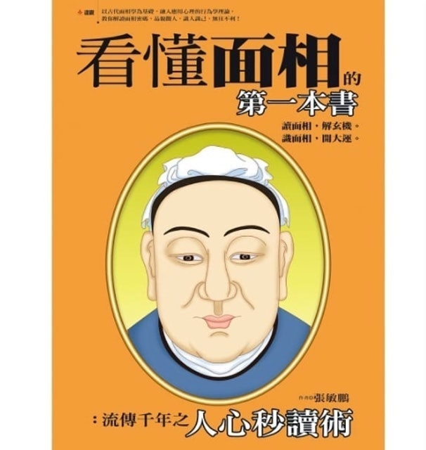 10 大手相／面相學書籍推薦排行榜 4