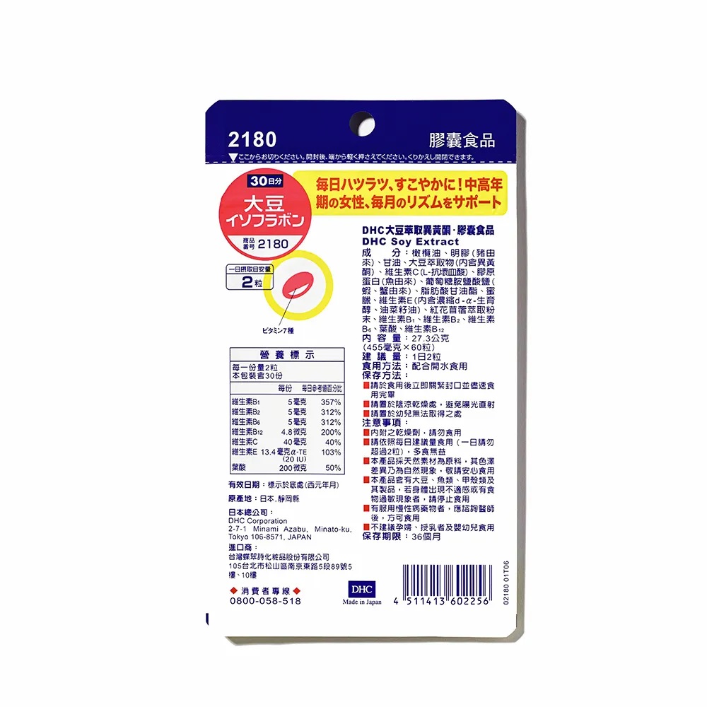大豆萃取異黃酮 3