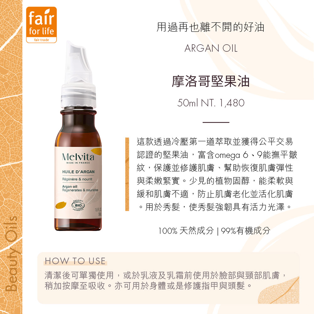 摩洛哥堅果油 2