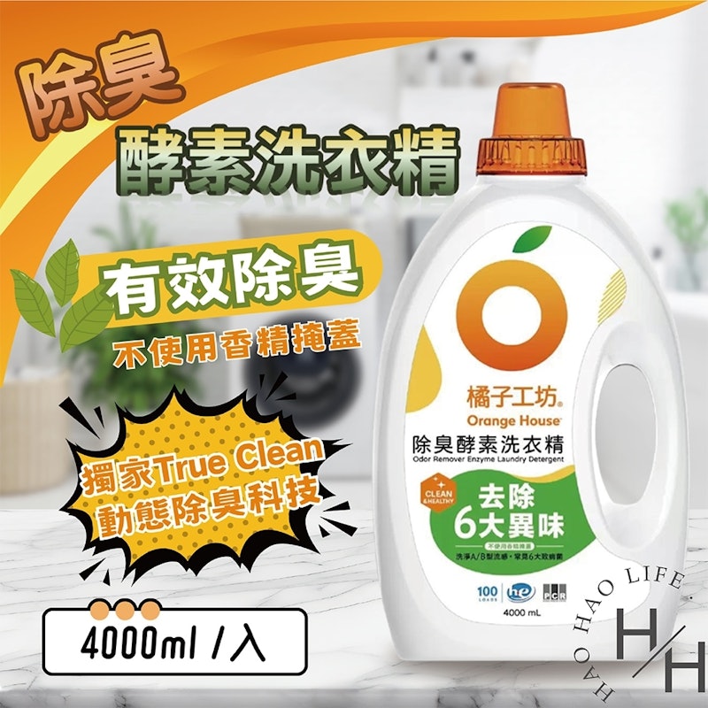 除臭酵素洗衣精 2