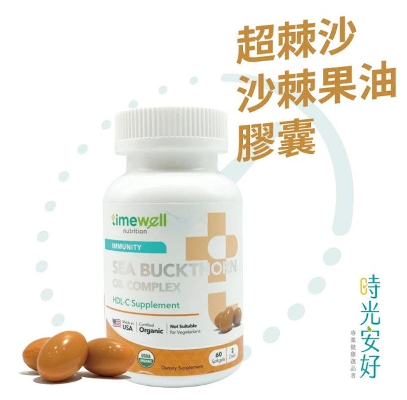 超棘沙沙棘果油複方膠囊 1
