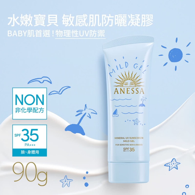 水嫩寶貝敏感肌防曬凝膠 2